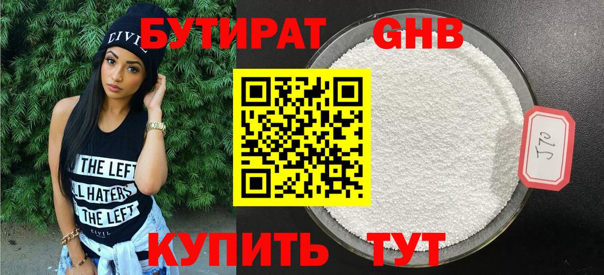 БУТИРАТ буратино  Вход с VPN  Волхов 