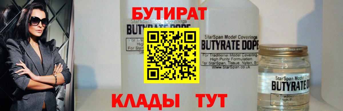 БУТИРАТ BDO 33% Волхов