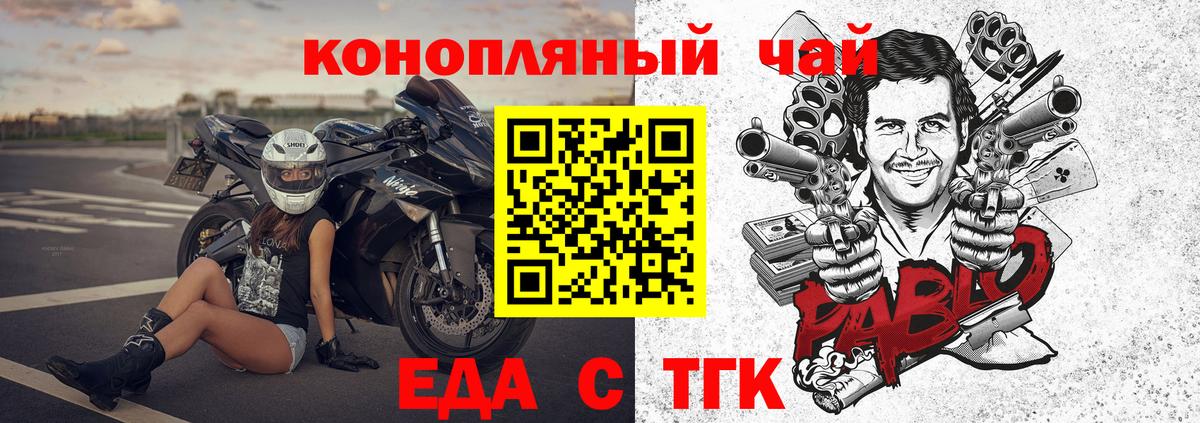 Еда ТГК марихуана  Вход с VPN  Волхов 