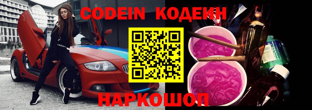 Волхов  Кодеиновый сироп Lean напиток Lean (лин)  Вход с VPN 
