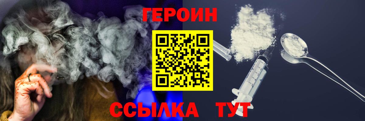 Героин  ГЕРОИН VHQ  Вход с VPN  Волхов 