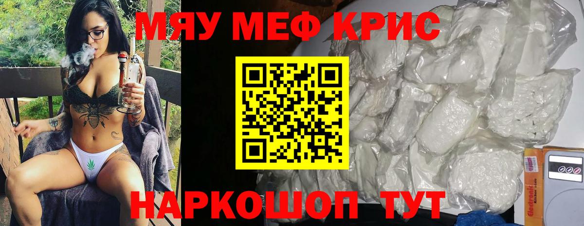 Мефедрон кристаллы Волхов