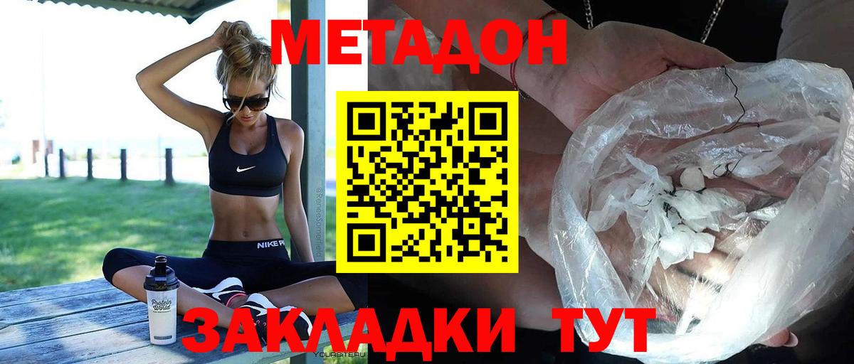 Метадон VHQ  Вход с VPN  Волхов 