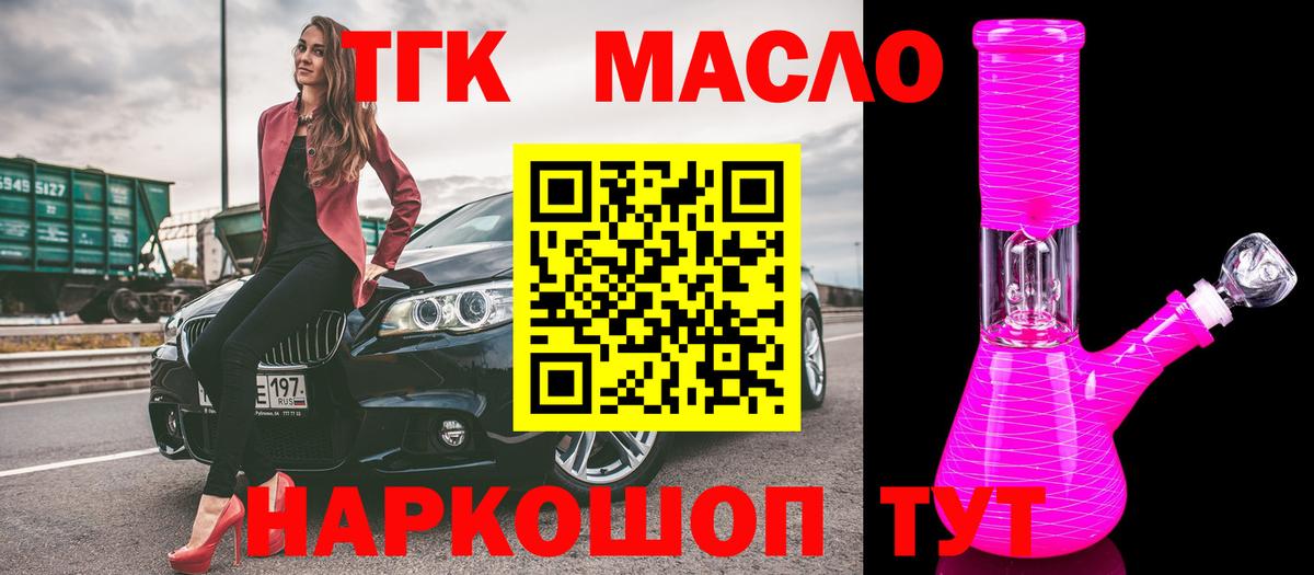 ТГК концентрат  Вход с VPN  мега ссылка  Волхов 
